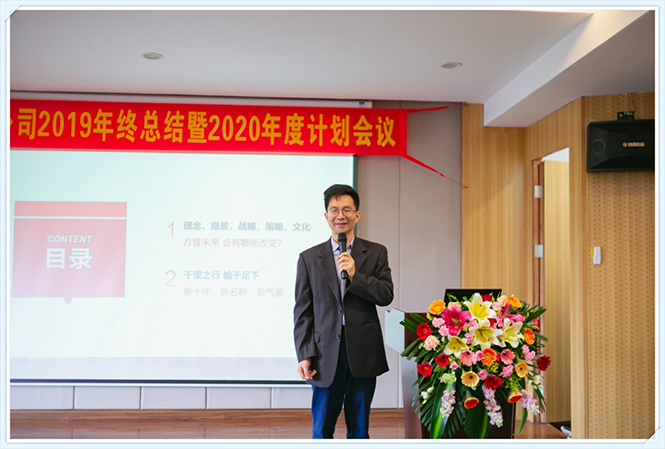 “新征程 創未來”——記方普公司2020年會 (7).jpg